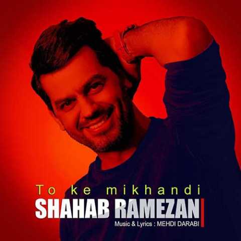 Shahab Ramezan To Ke Mikhandi